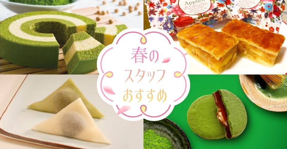 スタッフおすすめ！