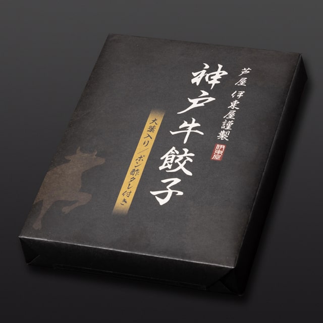 神戸牛餃子・折　