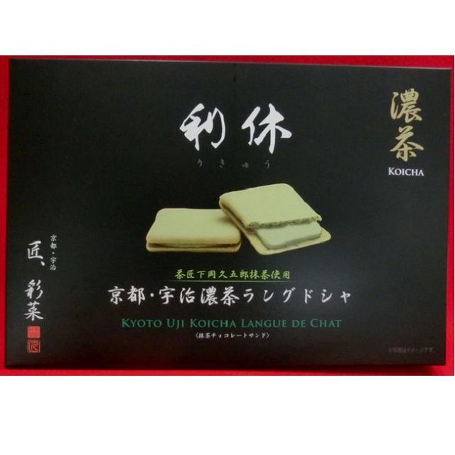 濃茶ラングドシャ利休