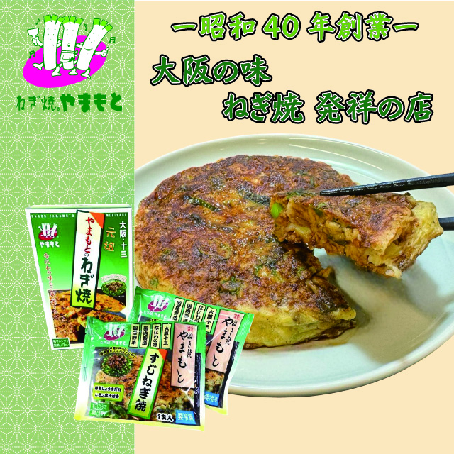 冷凍すじねぎ焼　２枚入