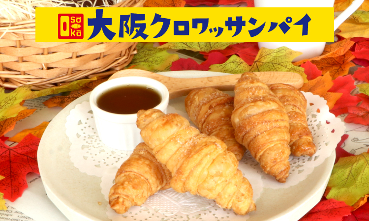 大阪クロワッサンパイ（小）|大阪宝|【公式】関西旅日記|大阪