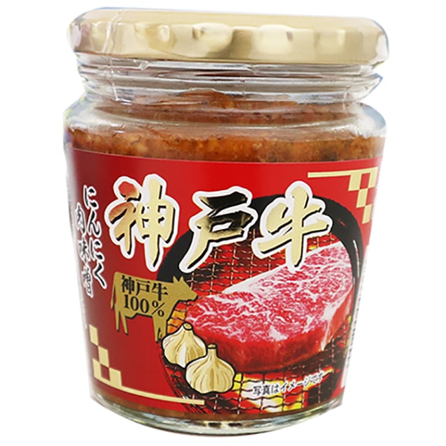 神戸牛にんにく肉みそ